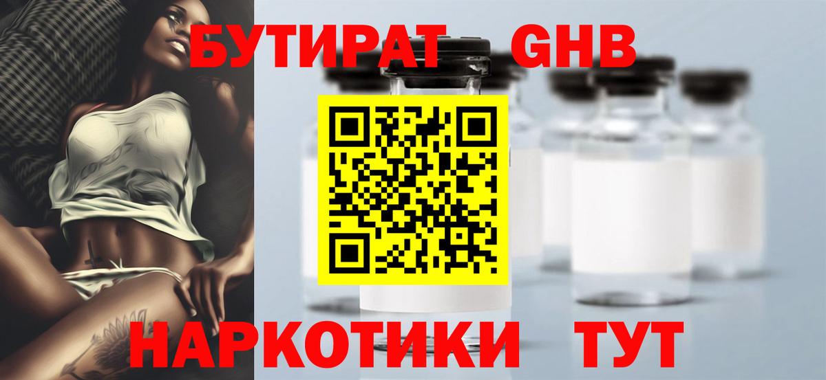 Вичуга  Бутират бутандиол  Вход с VPN 