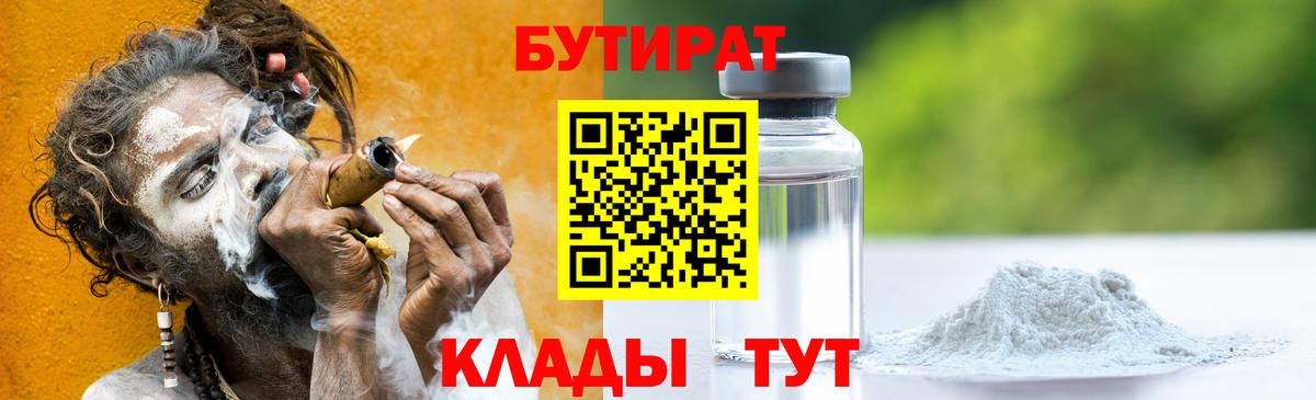 БУТИРАТ GHB Вичуга