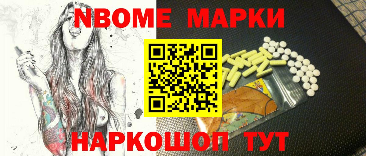 Марки NBOMe 1500мкг  Вход с VPN  Наркотические марки  Вичуга 